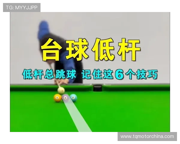 台球技巧与战略全解析：从基础学习到高级技巧提升的完整指南