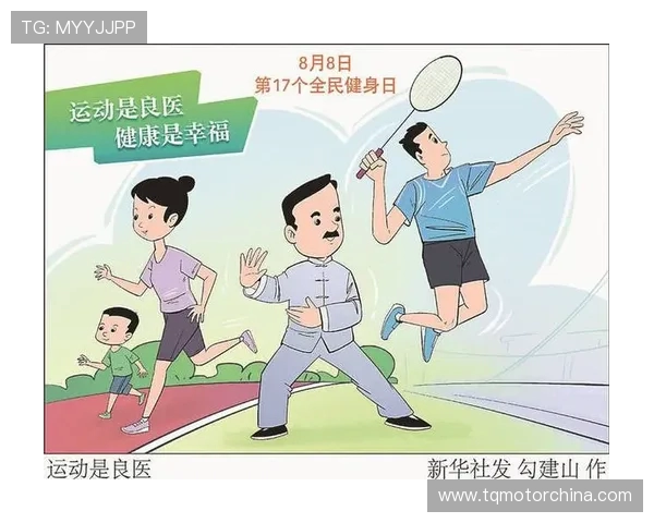 以全民健身为核心推动健康中国建设与体育事业全面高质量发展