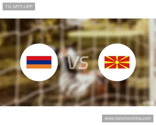 亚美尼亚与马其顿足球对决全方位分析及赛前展望